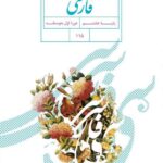 telketab.com-ketab-darsi-farsi-8 (Copy)